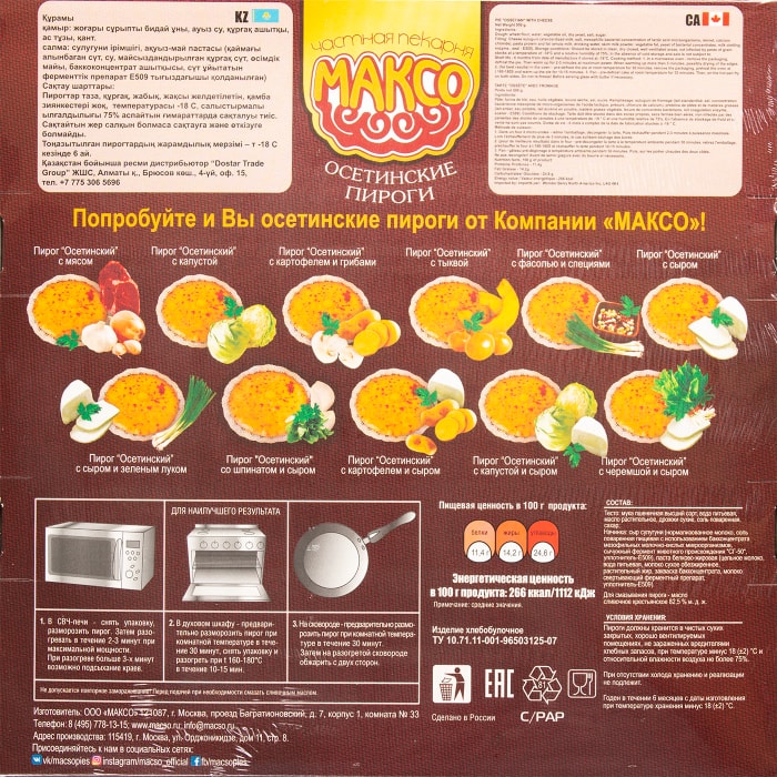 Пирог максо осетинский с мясом 500г