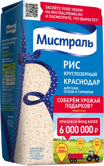 Рис Мистраль Краснодар 900г - купить с доставкой в Vprok.ru Перекрёсток ...