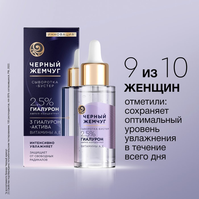 Сыворотка booster. Черный жемчуг сыворотка бустер. сыворотка с жемчужной подсветкой. arnaud сыворотка с жемчугом для лица отзывы.