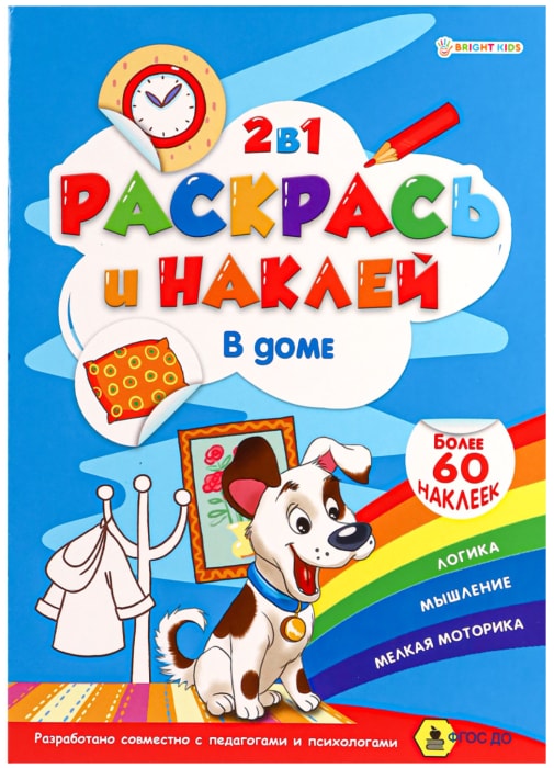 Раскраска наклей и раскрась N HP 19054 Царевны 978-5-4471-5984-9