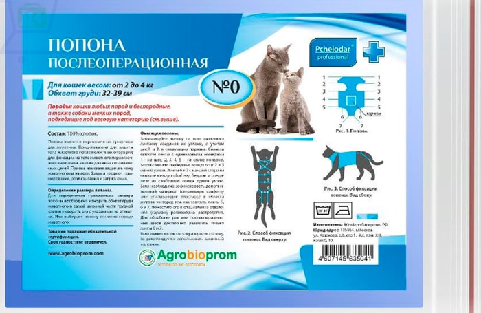 Попона для кошек Пчелодар послеоперационная №0 2-4кг - купить с доставкой в  Vprok.ru Перекрёсток по цене 230.00 руб.