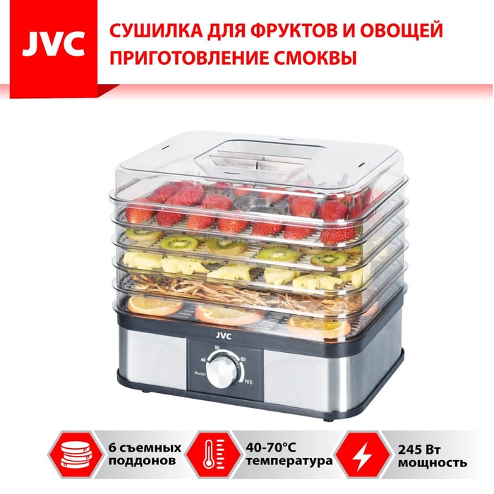 Сушилки для овощей и фруктов jvc. Защита от капель сушилка для мяса JVC.