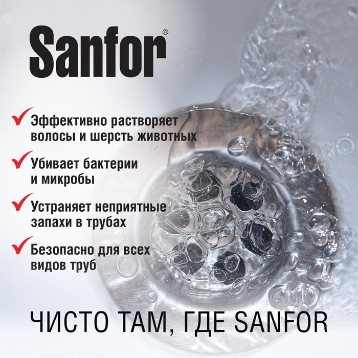 Средство для устранения засоров Sanfor 5 минут 750мл - купить с ...