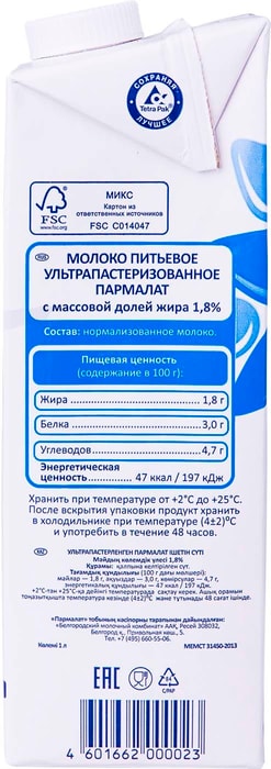 Молоко Parmalat Natura Premium ультрапастеризованное 1.8% 1л - купить с ...