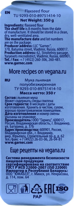 Мука Вегана Льняная Полуобезжиренная 350г - Купить С Доставкой В.