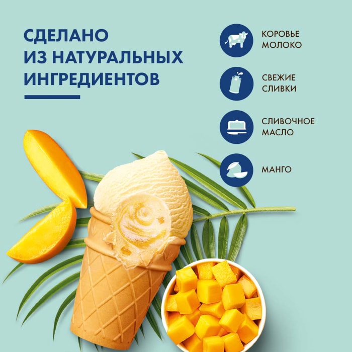 Мороженое 48 копеек манго. Мороженое 48 копеек манго со сливками брикет. Мороженое 48 копеек стаканчик. 48 копеек манго со сливками. Морож.