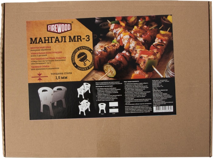 Мангал FireWood MR-3 сборный 40*26*34см - купить с доставкой в Vprok.ru ...
