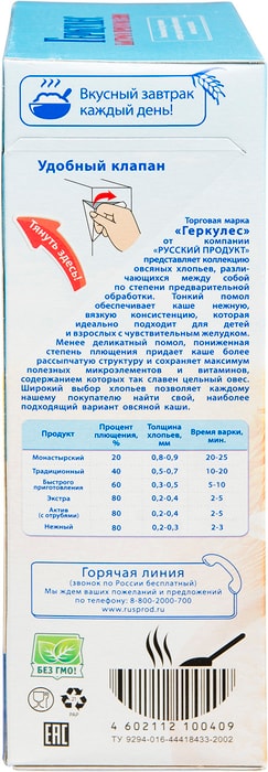 Хлопья Русский Продукт Геркулес быстрого приготовления овсяные 420г ...