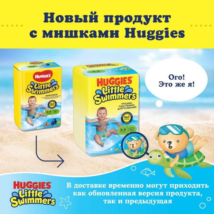 Подгузники трусики Huggies Little Swimmers для плавания 7-15кг 3-4 размер12шт - купить с доставкой в Vprok.ru Перекрёсток по цене 559.00 руб.