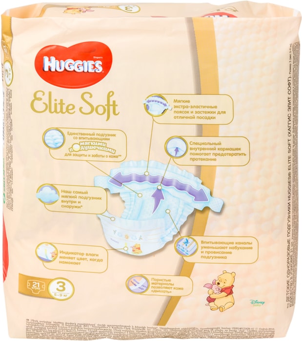 Подгузники elite soft 3