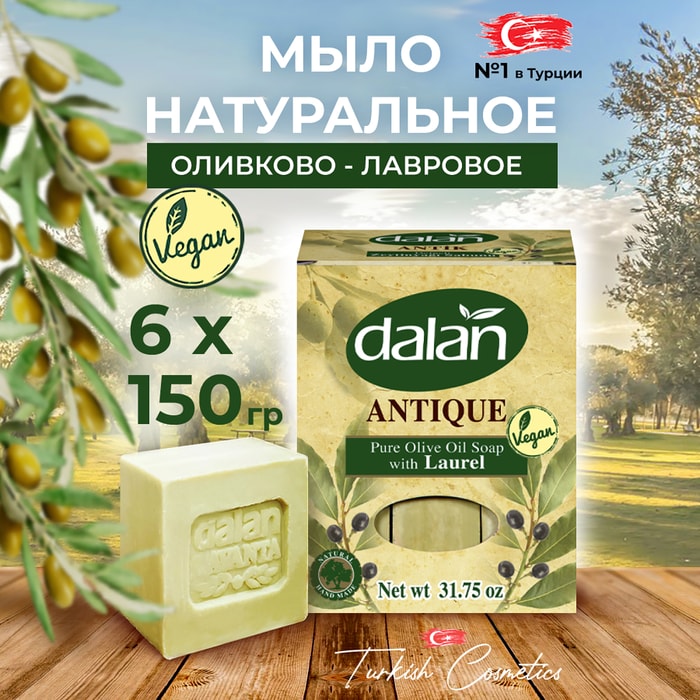 Dalan Мыло хозяйственное натуральное «Оливковое масло».
