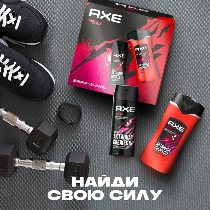 Подарочный набор акс. Акс Феникс набор. Axe подарочный набор Phoenix. Axe набор для мужчин. Axe Phoenix дезодорант + гель для душа.