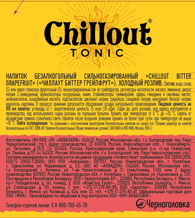 Chillout напиток