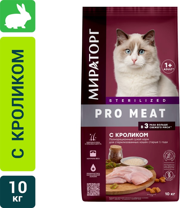Отзывы о Сухом корме для стерилизованных кошек Мираторг Pro Meat с кроликом  10кг - рейтинг покупателей и мнения экспертов о Сухие корма в  интернет-магазине Перекрёсток Впрок