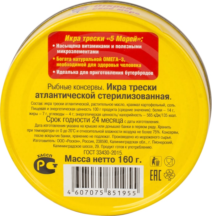 Икра трески 5 Морей 160г - купить с доставкой в Vprok.ru Перекрёсток по ...