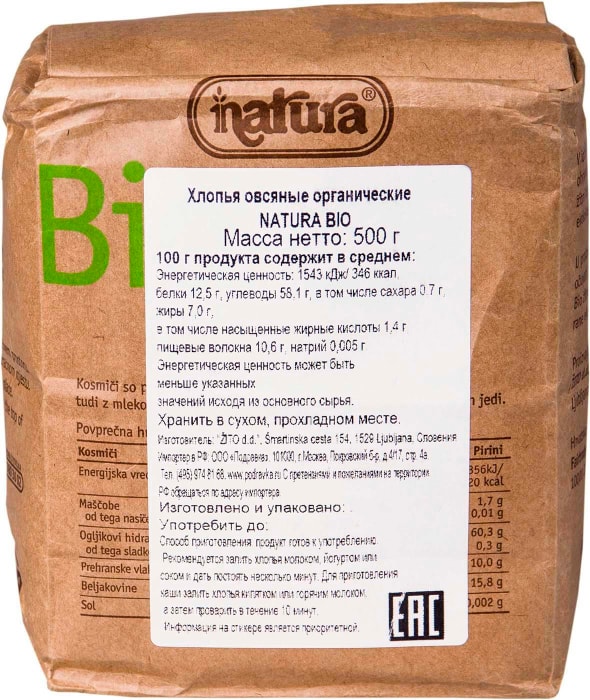 Овсяная крупа ашан. Ржаные цельнозерновые хлопья био. Овсяная крупа. Крупа овсяная био 500г vila natura. Bio natura.