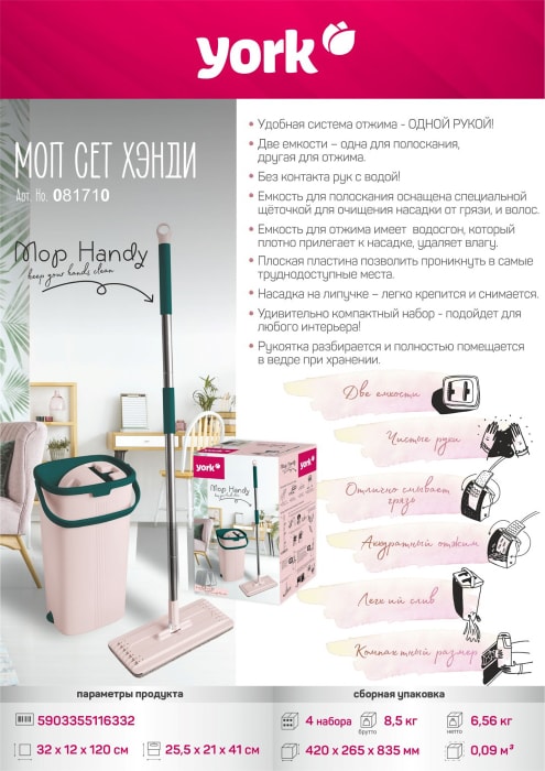 Набор для уборки York Хэнди с вертикальным отжимом + 2 запаски - купить ...