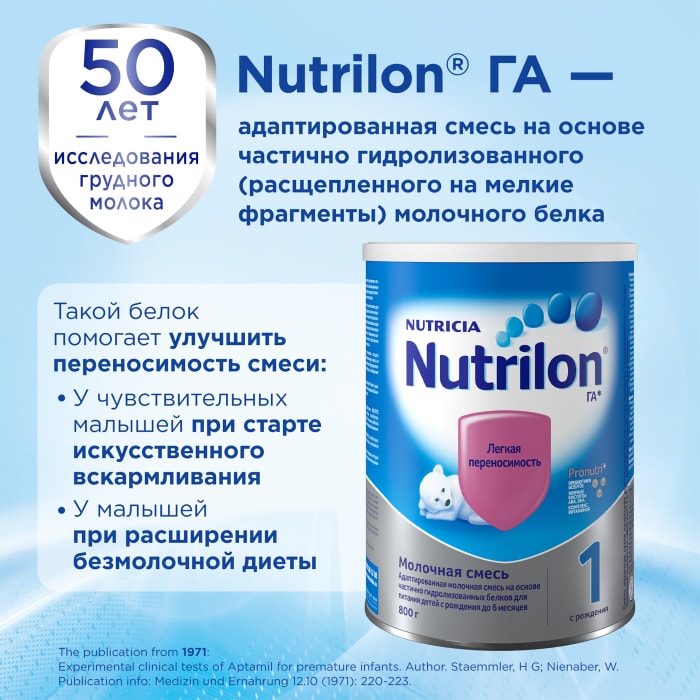 Нутрилон гипоаллергенная 800. Смесь молочная Nutrilon 1 гипоаллергенная. Нутриция смесь гипоаллергенная. Nutrilon (Nutricia) 1 Premium, c рождения. Нутрилон гипоаллергенный пронутри + 1.