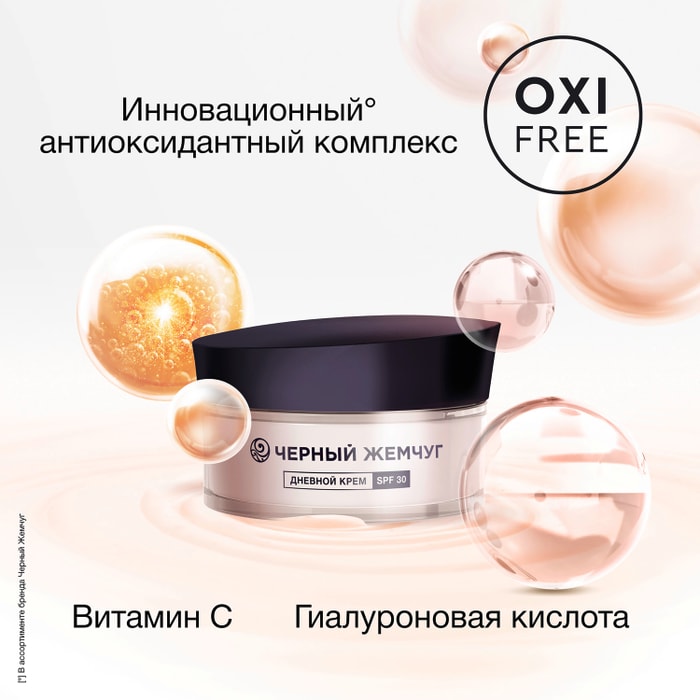 Дневной крем-филлер для лица черный жемчуг. Чж дневной крем spf expert 30 от 25 лет и старше 48мл. Крем черный жемчуг с спф 30. Крем черный жемчуг спф 30 дневной высокий защите. Черный жемчуг крем для лица для зрелой кожи 48 миллилитров.