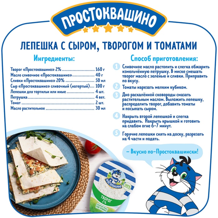 Творог Простоквашино 2% 200г - купить с доставкой в Vprok.ru ...