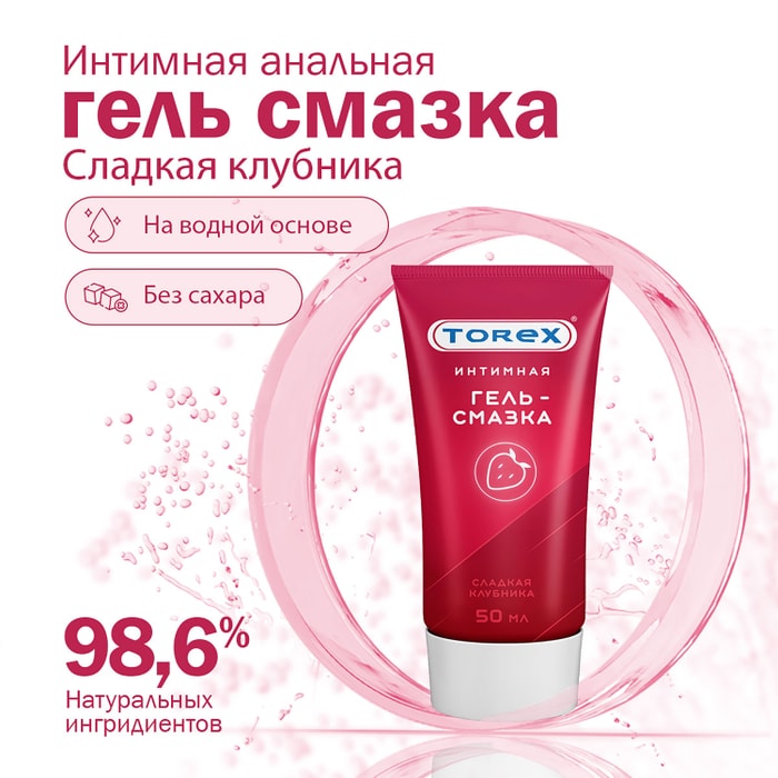 Torex гель смазка. Гель смазка Torex сладкая клубника 50мл. Torex гель-смазка 50мл спелая вишня. Torex гель-смазка 50мл классическая. Визит гель-лубрикант /клубника/ 50мл.