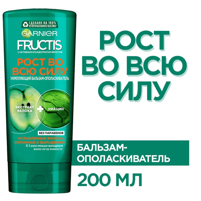 Фруктис во всю силу отзывы. Garnier рост во всю силу. Гарнер рост во всю силу 10. Фруктис бальзам маска гарньер как пользоваться.