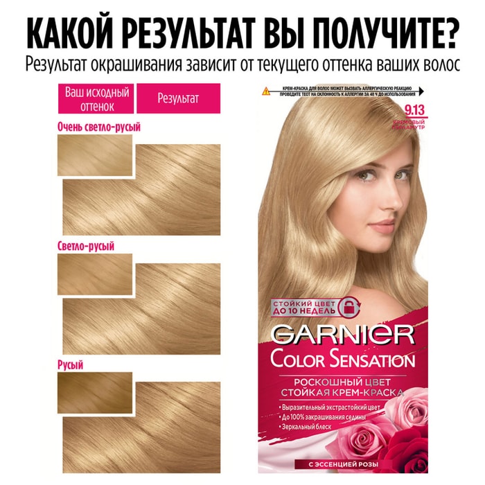 Крем-краска для волос стойкая garnier color sensation 9 13 кремовый перламутр