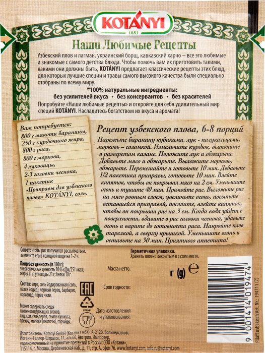 Приправа Kotanyi для узбекского плова 20г - купить с доставкой в Vprok ...