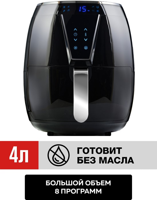 Gfgril gfa 4000 air fryer. Аэрогриль GFGRIL GFA-4000 Air Fryer. Аэрогриль GFGRIL gf-4000. Аэрогриль GFGRIL GFA-4000 Air Fryer фильтр-мешки. Аэрогриль Oberhof Braten x5.