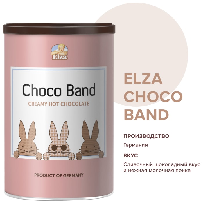 Горячий шоколад elza. Elza Choco Band. Elza Choco Band растворимый напиток. Горячий шоколад растворимый Elza Choco Band.