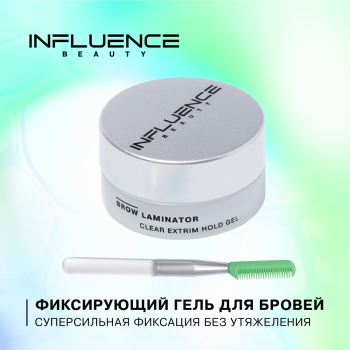 Influence brow robot гель. Инфлюенс фиксирующий гель для бровей. гель для бровей influence beauty. инфлюенс фиксатор для бровей. гель для бровей инфлюенс бьюти.