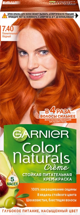 Краска для волос Garnier Color Naturals (Гарньер) оптом