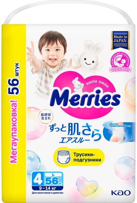 Дети в трусиках " Подгузники-трусики Merries для детей размер L/4 9-14кг 56шт - купить с  доставкой в Впрок Перекрёсток по цене 2285.00 руб.