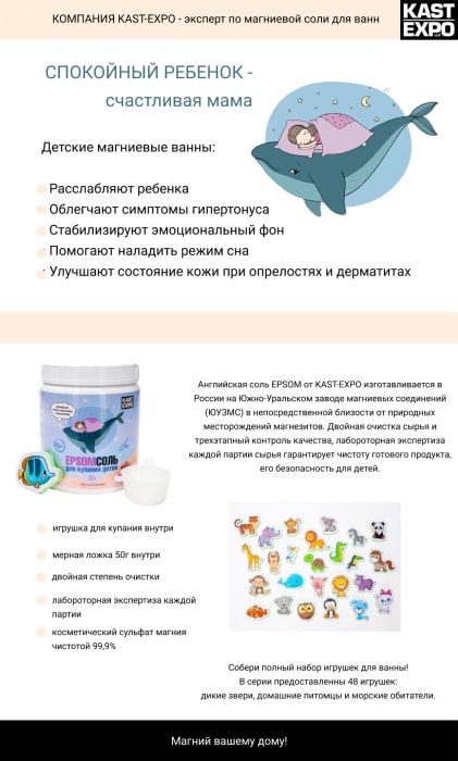 Соль для ванны Kast-Expo Английская Epsom детская 1.2кг - купить с ...