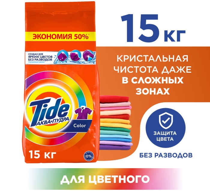 Стиральный порошок Tide Color Автомат 100 стирок 15кг - купить с