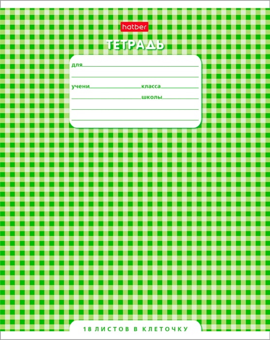 Тетрадь 12л. Тетради в клетку hatber. Тетради в клетку hatber. Тетрадь hatber 12 листов в клетку. Тетрадь а5 24 л.