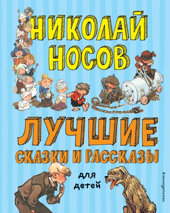 Литературный квест по произведениям Н. Н. Носова в подготовительной к школе группе для детей с ОНР