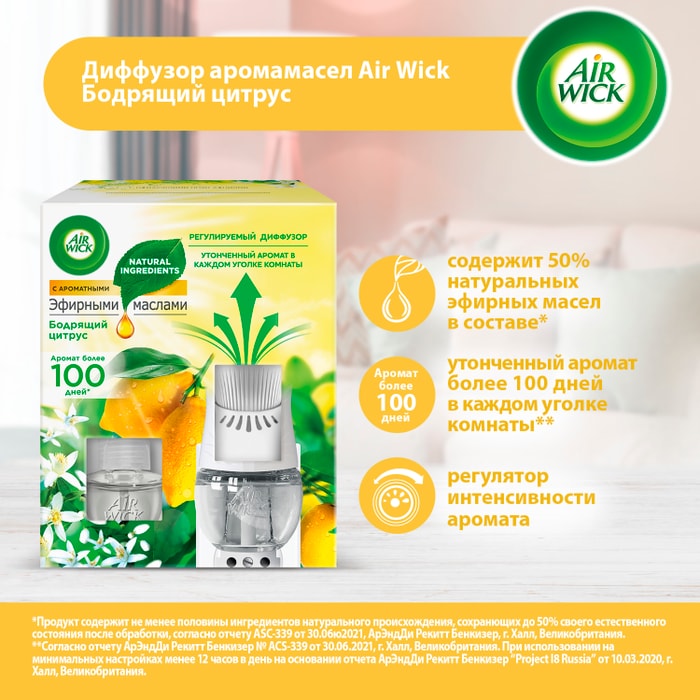 Диффузор аромамасел Air Wick в комплекте со сменным флаконом Бодрящий ...