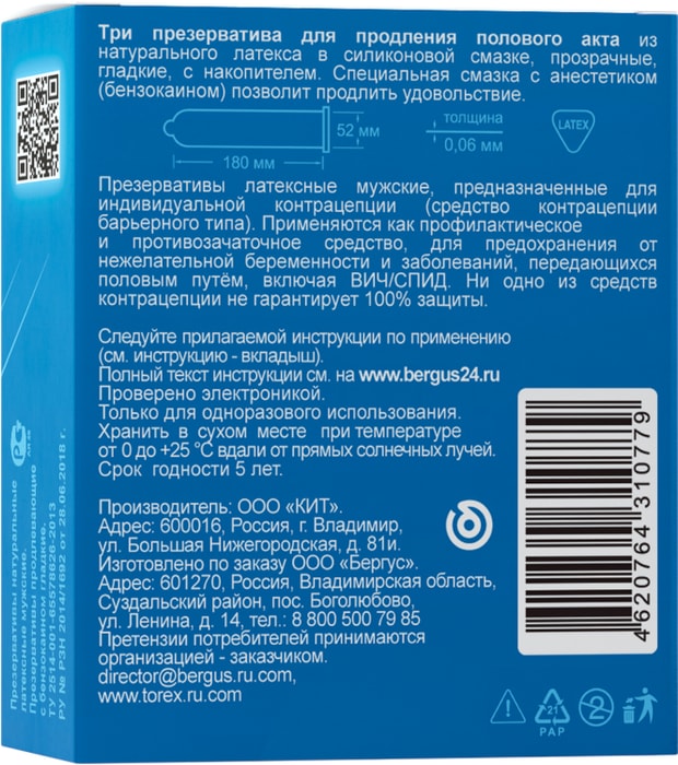 Презервативы продлевающие. Презервативы для продления акта. Торекс смазка. Презервативы для продления полового.