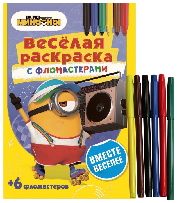 Игра Миньоны - Раскраски - Играть Онлайн!