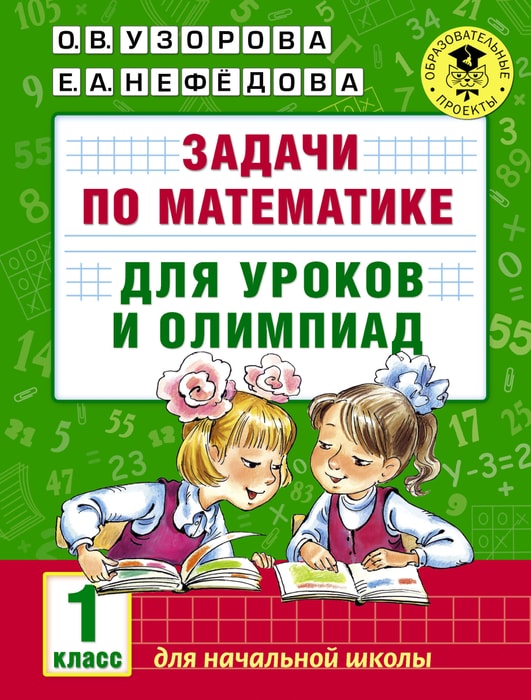 Компоненты задачи 1 класс на доску