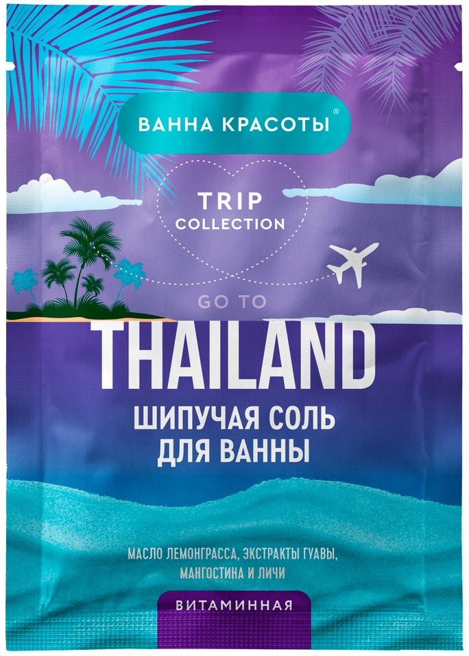 Шипучая соль для ванны Ванна красоты Go to Thailand витаминная 100г 49₽