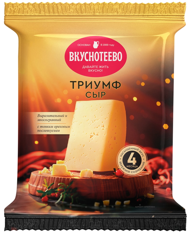 Сыр Вкуснотеево Триумф 45 180г - Vprokru Перекрёсток 309₽