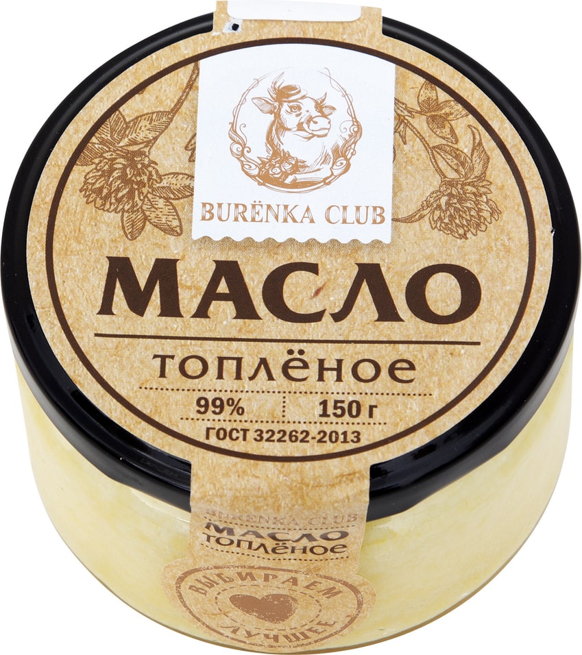 Масло сливочное Burenka Club топленое 99% 150г от Vprok.ru