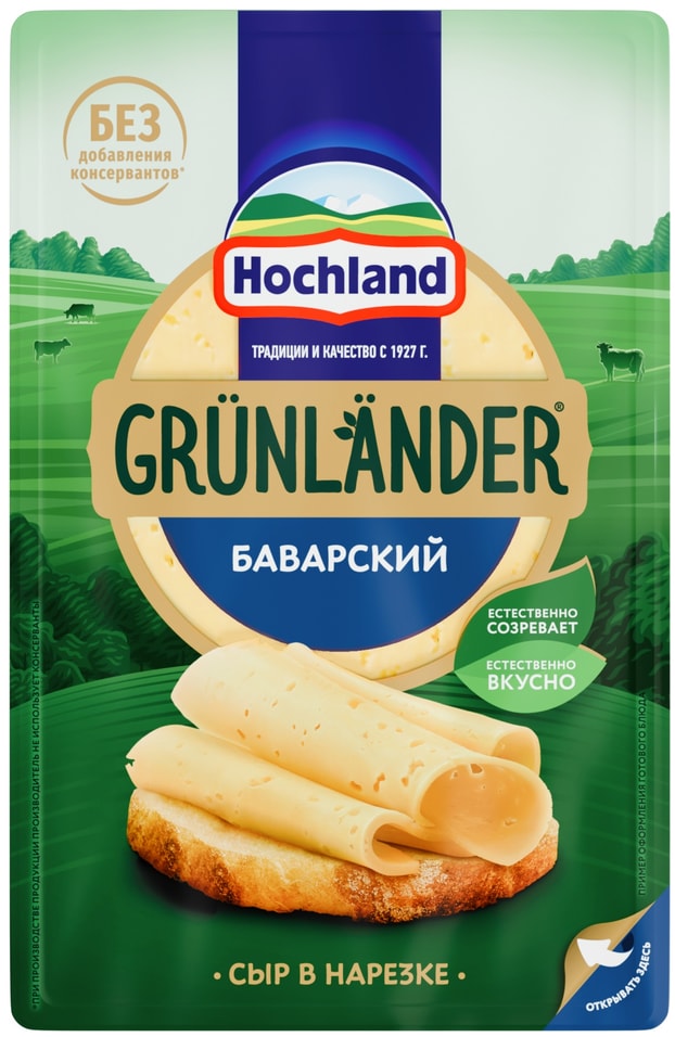 Сыр Grunlander Грюнландер Баварский полутвердый 130г