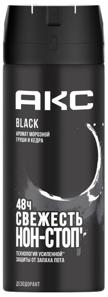 Дезодорант спрей Акс Black Морозная груша и Кедр 48 часов защиты 150мл