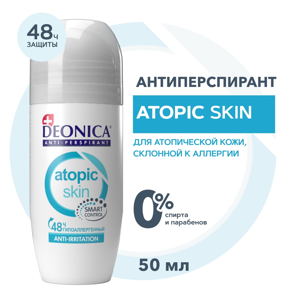 Дезодорант-антиперспирант Deonica PROpharma Atopic skin 50мл 189₽