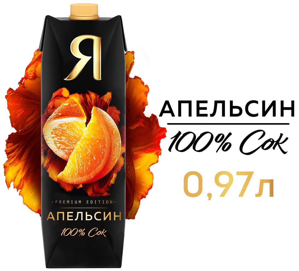 Сок Я Апельсин с мякотью 970мл - Vprok.ru Перекрёсток