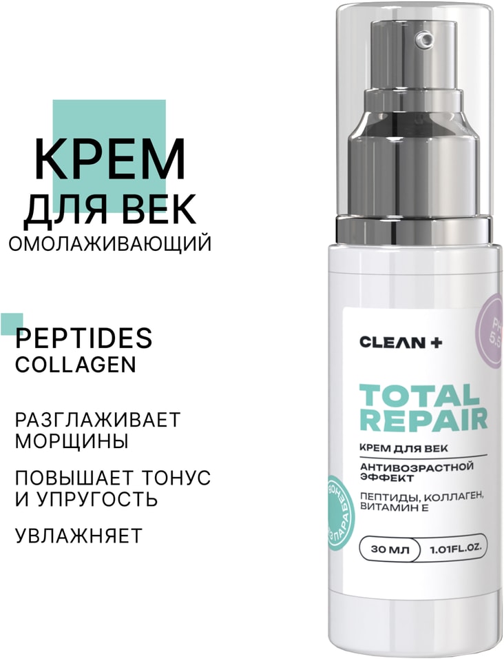Крем для век Clean Total Repair 30мл Закажите онлайн 811₽