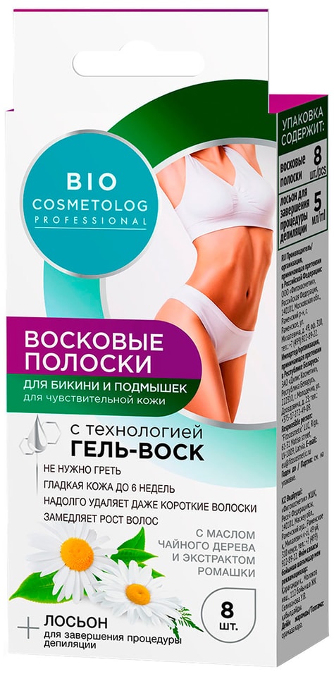 Полоски для депиляции Bio cosmetolog Professional восковые для бикини и подмышек 8шт от Vprok.ru
